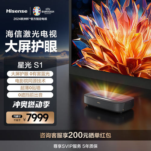 海信璀璨激光电视星光S175