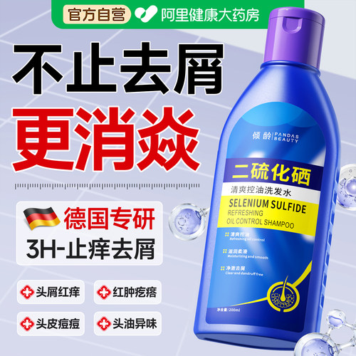 【医药级】三甲级1%二硫化硒洗发