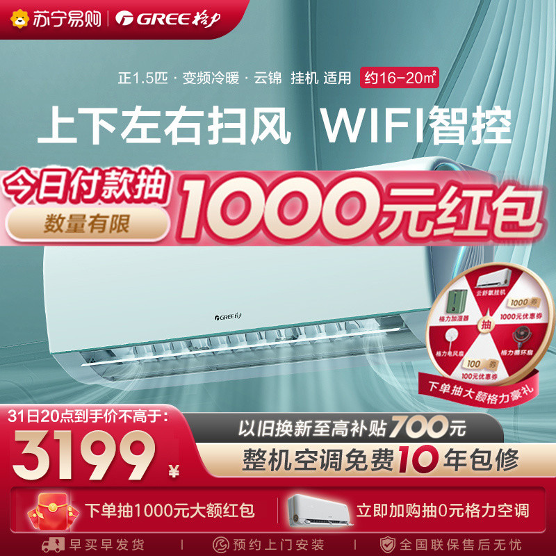 格力空调WIFI智控正1.5匹一级