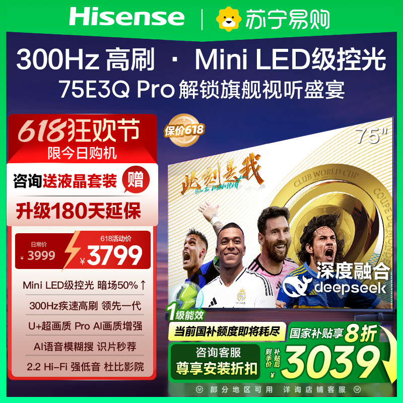 海信液晶电视机家用75E3Q Pro以旧换新补贴300Hz高刷 75英寸3891