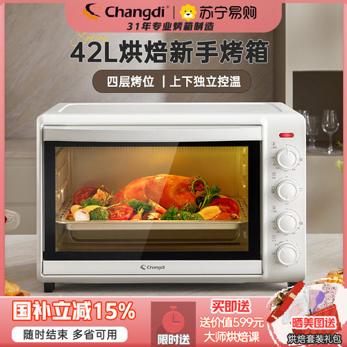 长帝 TO42A长帝42L烤箱家用烘焙多功能电烤箱全自动小型大容量TO4