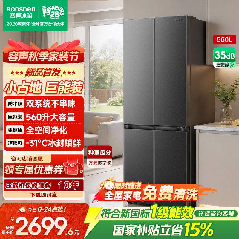 【官旗】容声560L十字对开门冰箱