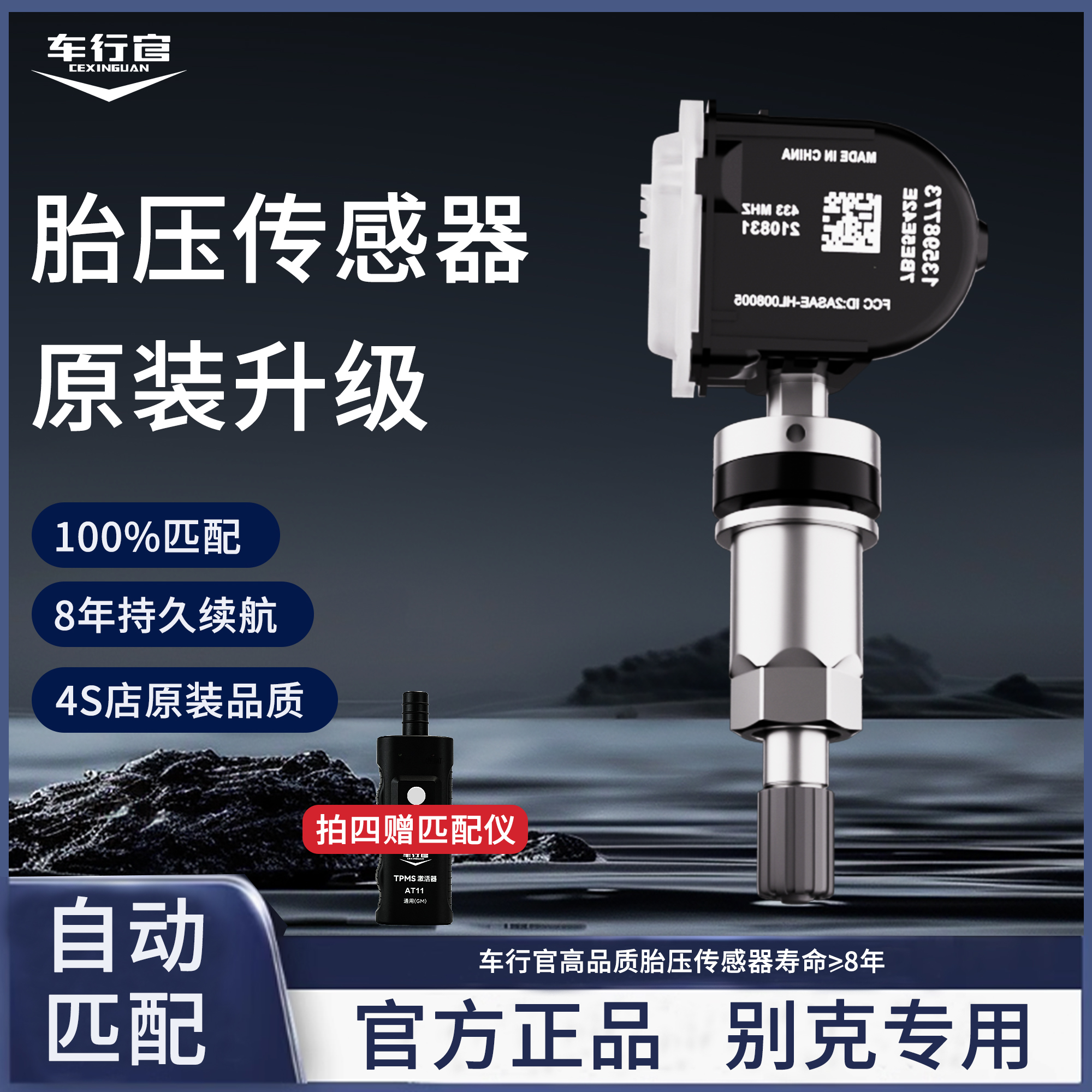 别克原厂专用昂科威胎压监测器内置威朗君威轮胎高精度传感器3572