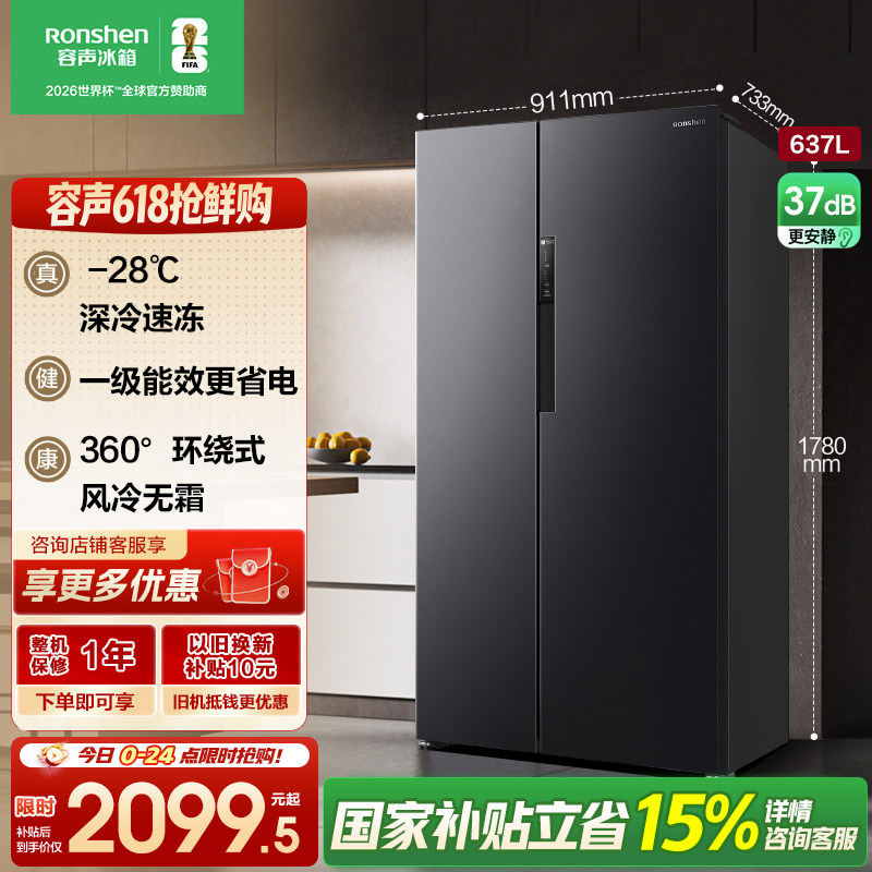 容声637L对开门冰箱大容量家用冰箱变频补贴官方旗舰正品195