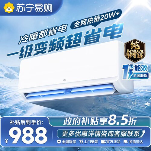 国补】苏宁空调大1.5匹冷暖变频