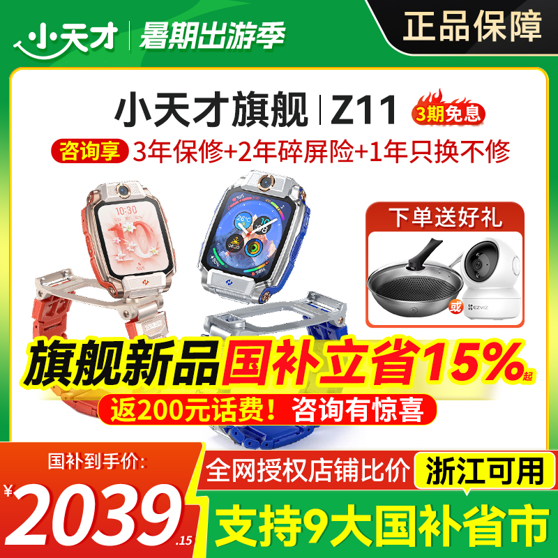 小天才电话手表Z11定位轨迹防水