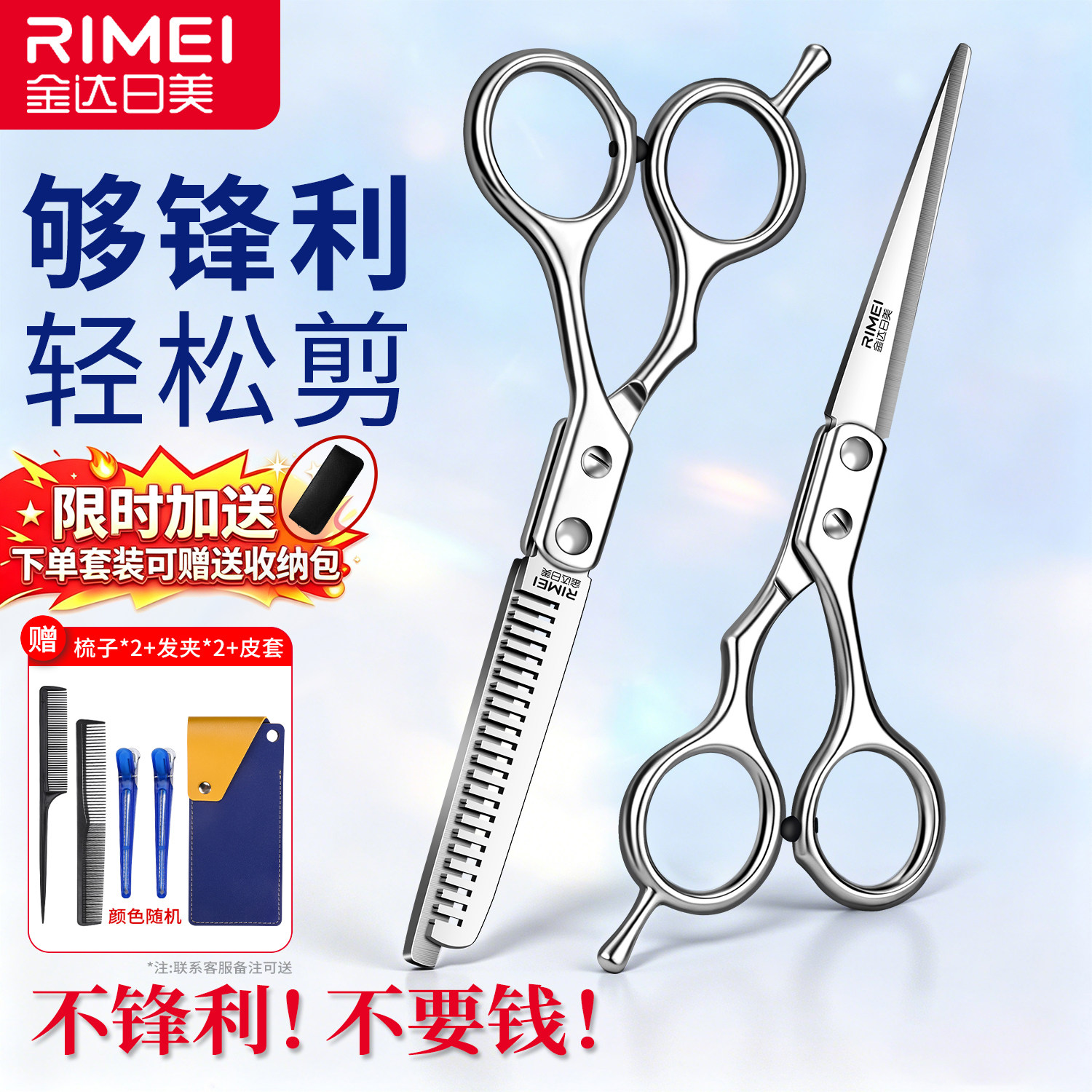 金达日美无痕平剪理发剪刀家用图片