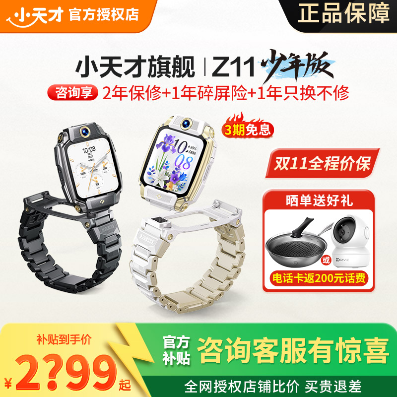 小天才电话手表防水分体双摄定位