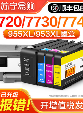适用惠普955墨盒hp955 953xl 7720 7730 7740打印机墨盒hp8210 墨