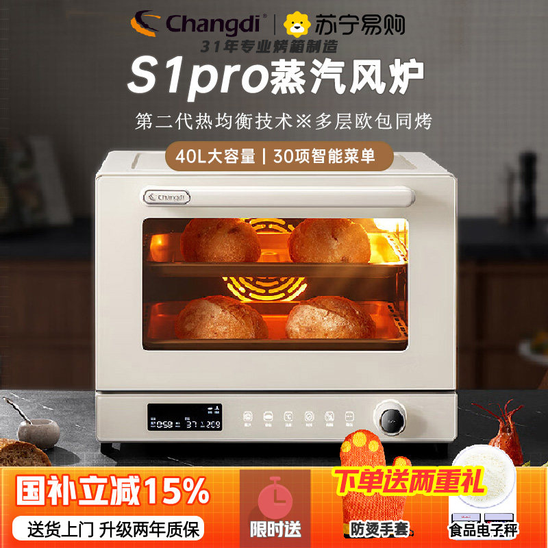 长帝S1风炉烤箱家用小型烘焙商用多功能发酵喷雾电烤箱光波炉3929