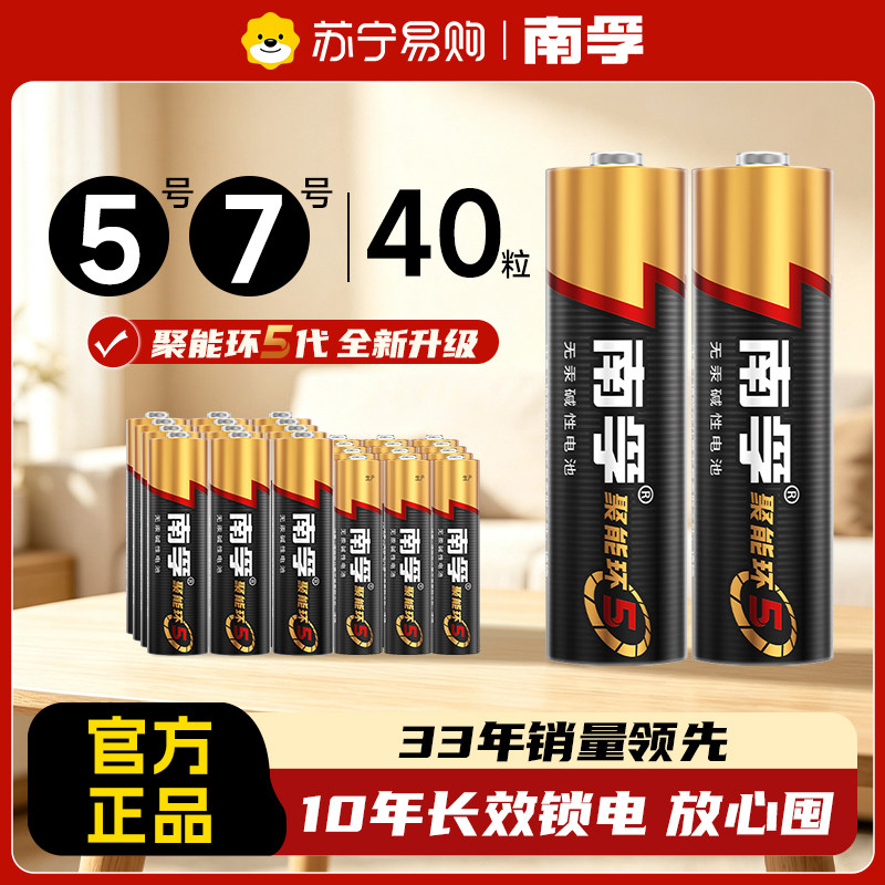 南孚电池5号碱性40粒聚能遥控器图片