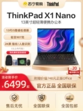 Lenovo, сверхлегкий легкий портативный ноутбук, thinkpad x1, intel core i5, intel core i7, 13 дюймов, бизнес-версия, официальный флагманский магазин