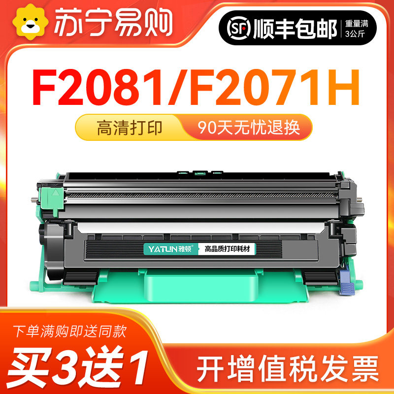 适用联想F2081粉盒F2071H F2070打印机硒鼓F2081H墨盒LT201易加粉碳粉LD201鼓架成像鼓非Lenovo原装雅顿1716