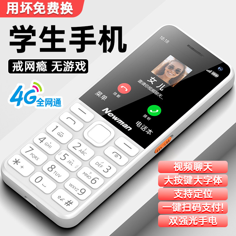 纽曼N80老人机老年手机大屏大字大声学生手机专用无游戏正品4G全网通超长待机定位视频支付智能按键手机1052