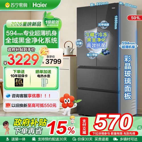 海尔501升法式多门变频冰箱