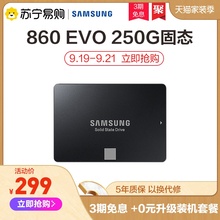 【急速发货】三星860 EVO 250GB固态硬盘SSD笔记本台式机SATA