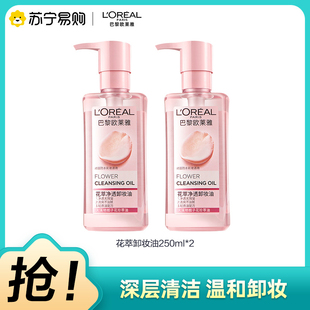 欧莱雅花萃卸妆油4114ml深层清洁温和不刺激