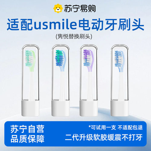 适配usmile电动牙刷头