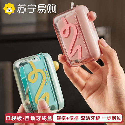 【苏宁严选】牙线盒自动弹出家用