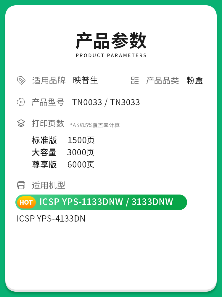 适用ICSP爱胜品映普生3133dn鼓TN0033 YPS-1133dn打印机粉盒1133d