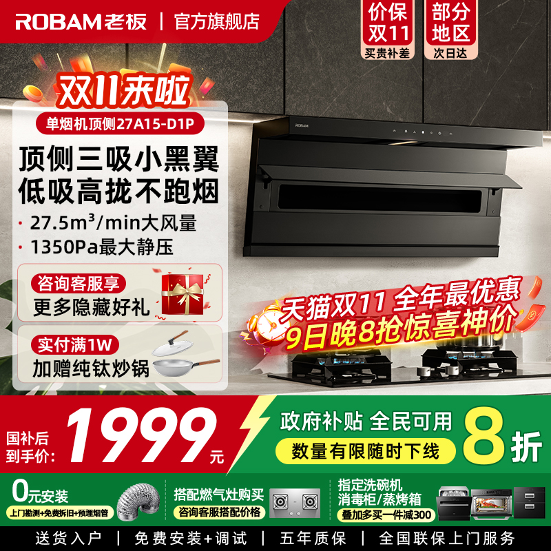 老板小黑翼D1P抽油烟机家用厨房大吸力顶侧吸官方旗舰店品4183