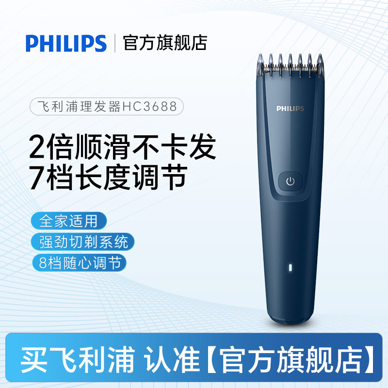 飞利浦理发器电推剪理发神器自己剪专业剃发家用儿童电推子757