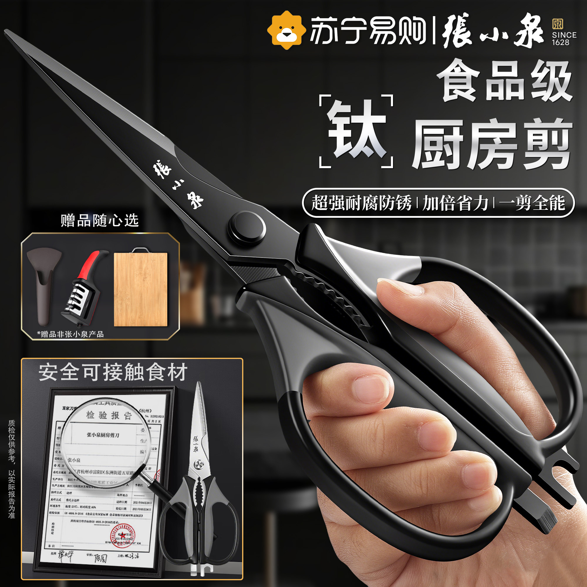 张小泉厨房剪刀镀钛剪鱼剪骨头图片