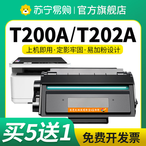 T202A/T200A适用得力M2023DWs硒鼓M2020DWs P/M2000DWs/DNWs M2300ADW M1800NWs/S M2024打印机T180A星朋3509