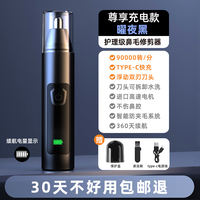 Electric nasal hair trimmer, men's rechargeable nostril shaving and hair removal wonder, women's universal scissors, special cleaning, 2799 thumbnail 2