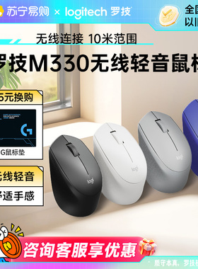 罗技M330无线鼠标轻音电脑笔记本办公游戏通用商务滑鼠女生215
