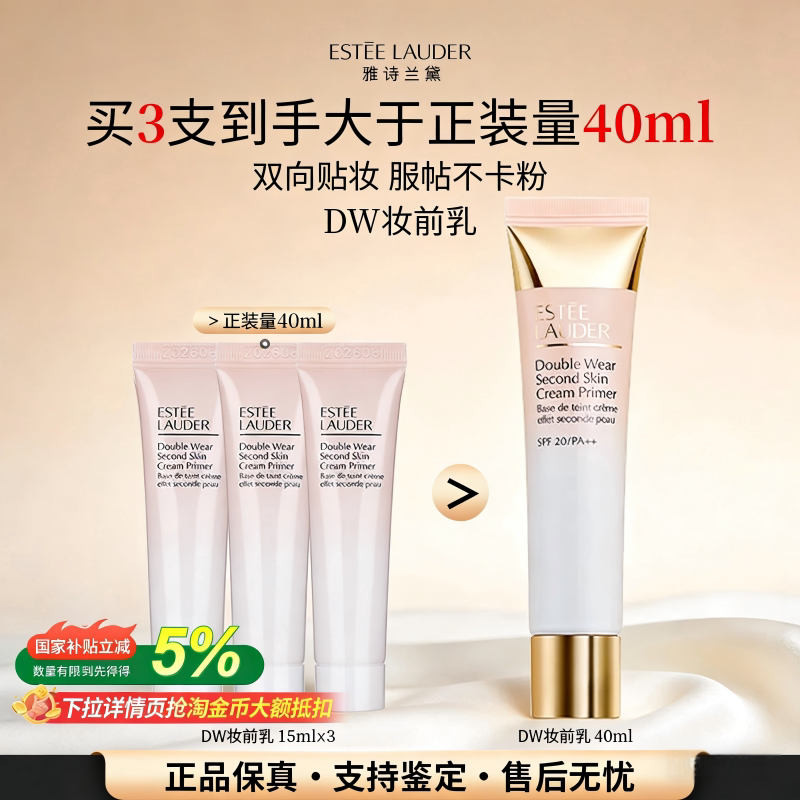 雅诗兰黛DW妆前乳15ml中小样隔离霜持久保湿不脱妆试用装4017图片