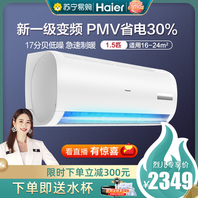 Haier/海尔官方空调1.5匹新一级能效变频家用冷暖壁式挂机35EDS81