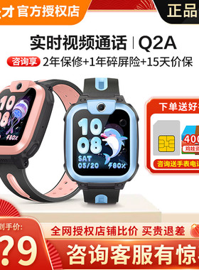 【苏宁补贴】小天才儿童电话手表Q2A/Q3智能手表4G全网通视频通话定位防水多儿童手电话表手环男女孩91
