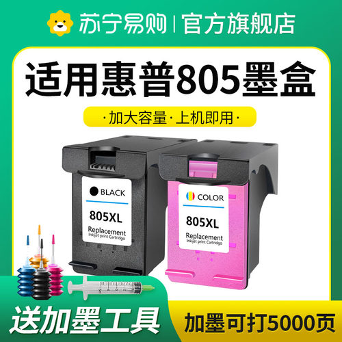 星朋惠普805墨盒27202720