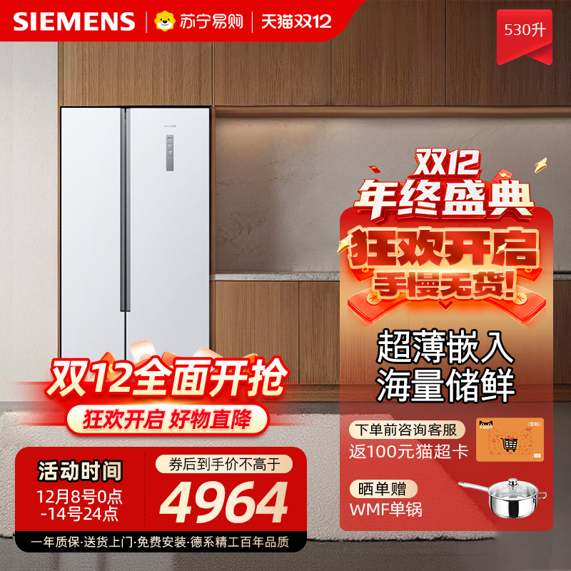 西门子530升对开门冰箱双开风冷无霜超薄变频KX53NA20TI自营56