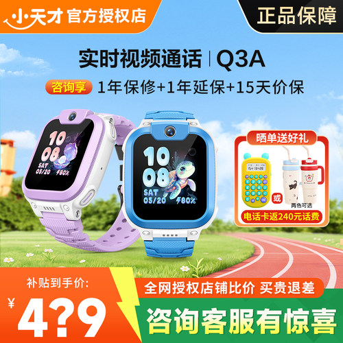 小天才4G电话手表智能定位防水