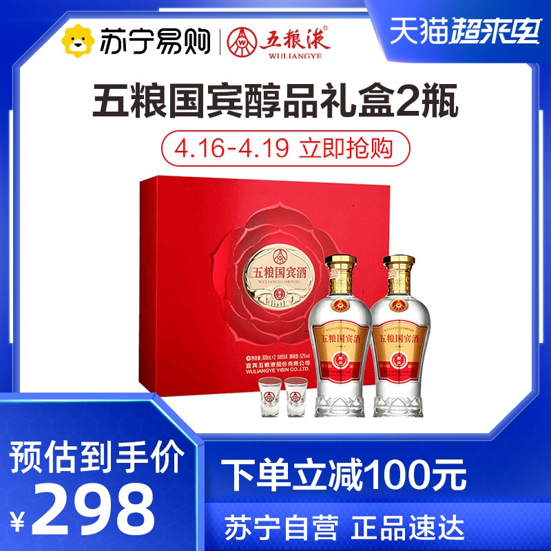 五粮液股份 五粮国宾醇品礼盒 52度500ml*2瓶 浓香型白酒 含礼袋