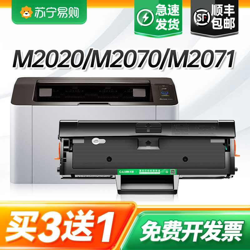 适用三星m2071硒鼓MLT-D111S M2070激光打印机墨盒M2020 M2021 M2022易加粉m2071fh墨粉盒M2070f/w/fw才进911图片