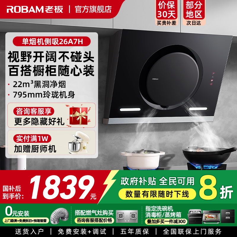 政府补贴老板大吸力小型油烟机