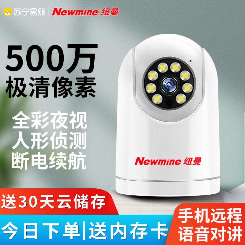 纽曼摄像头室内无线wifi可连手机远程带语音360度无死角店铺用商用宠物智能摄影门口监控器高清套装家用1960怎么看?