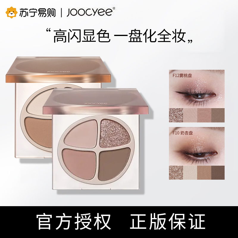 Joocyee四色眼影盘珠光哑光