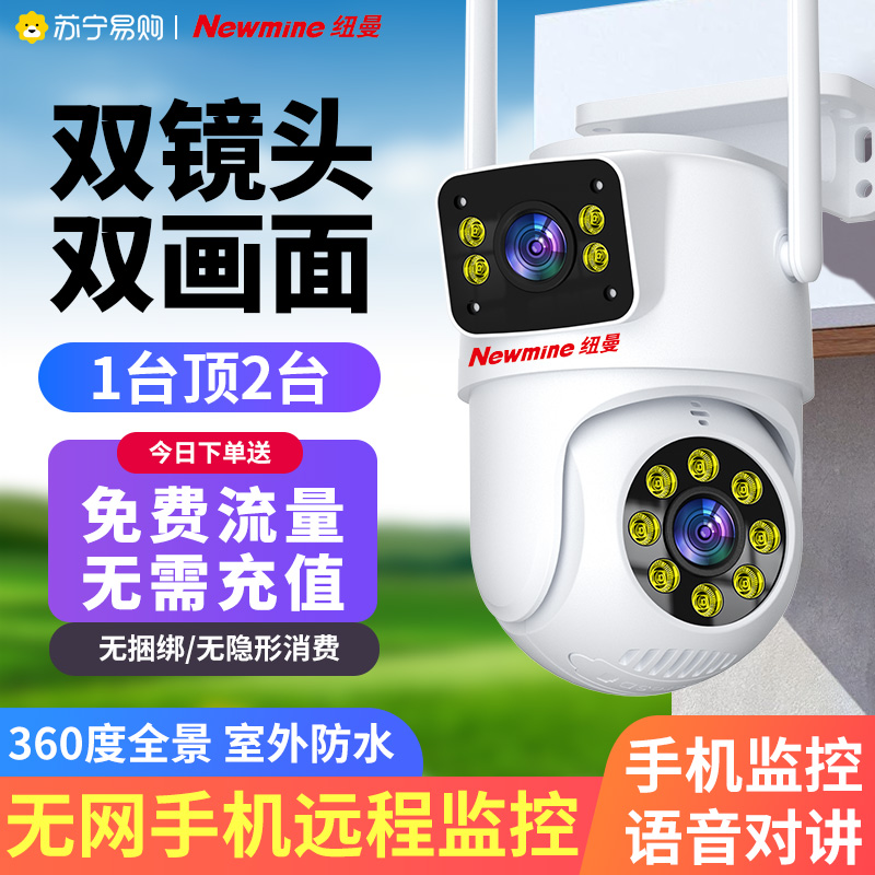 4g【无需充值流量】监控摄像头