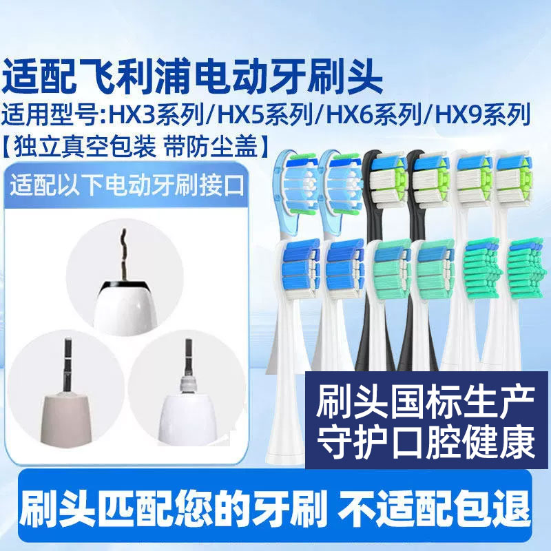 适配飞利浦电动牙刷头C1/C2/G2/C3/hx6730替换sonicare 3260 4150