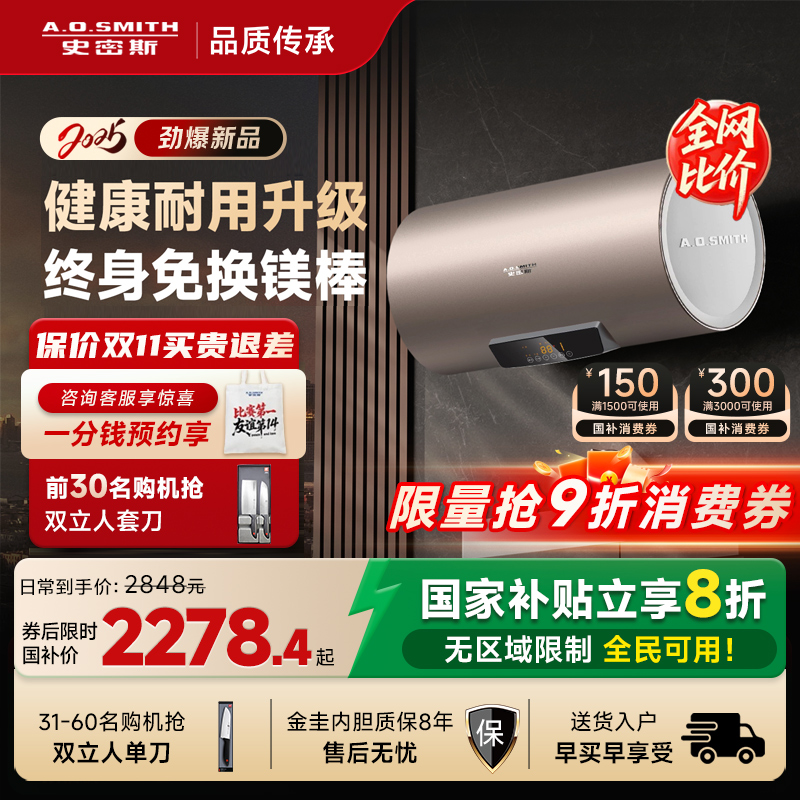 【国补20%】史密斯家用电热水器