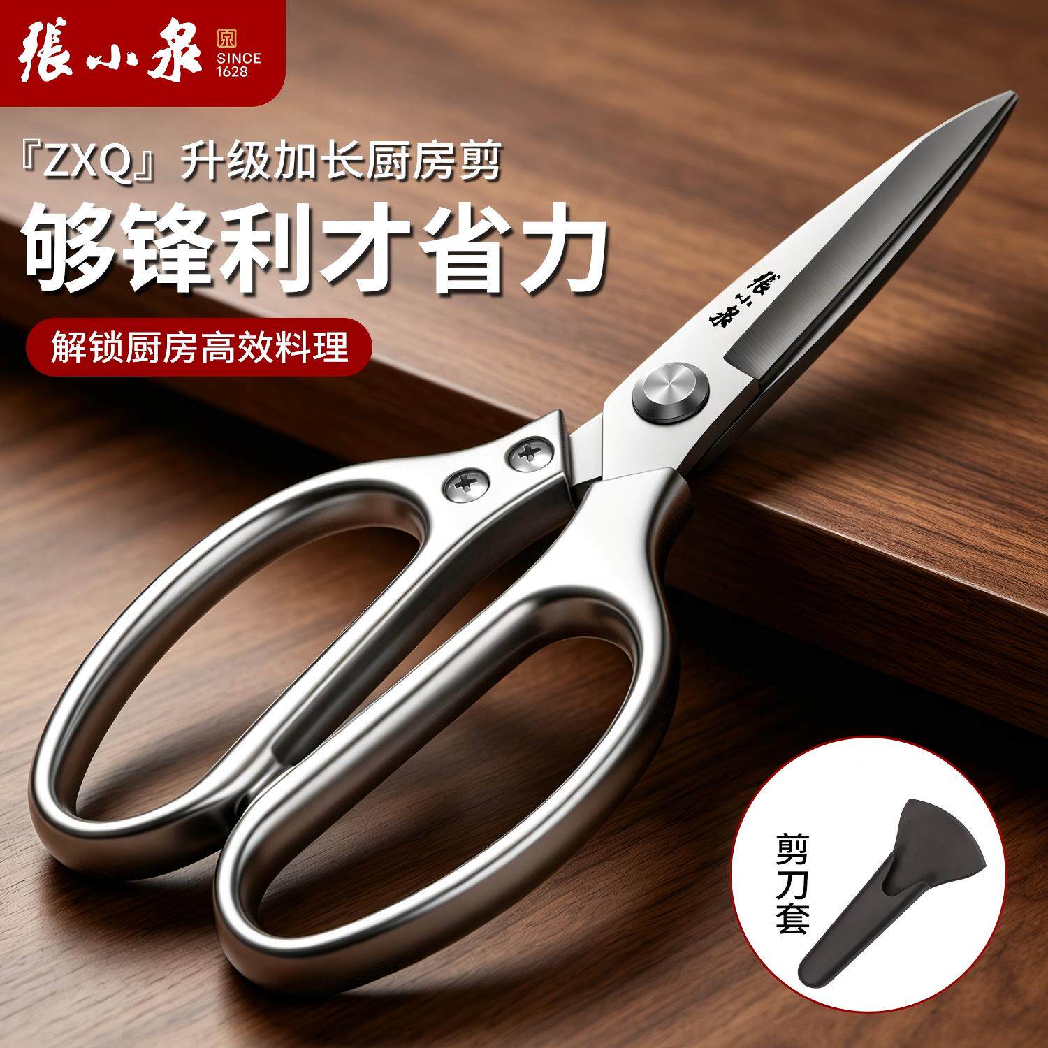 张小泉厨房剪刀厨房专用剪鸡鸭鹅骨头刀高硬度钛剪官方旗舰店1290图片