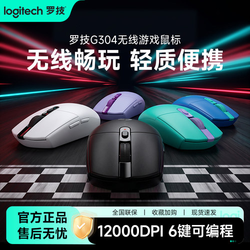 罗技g304无线鼠标电竞游戏lol