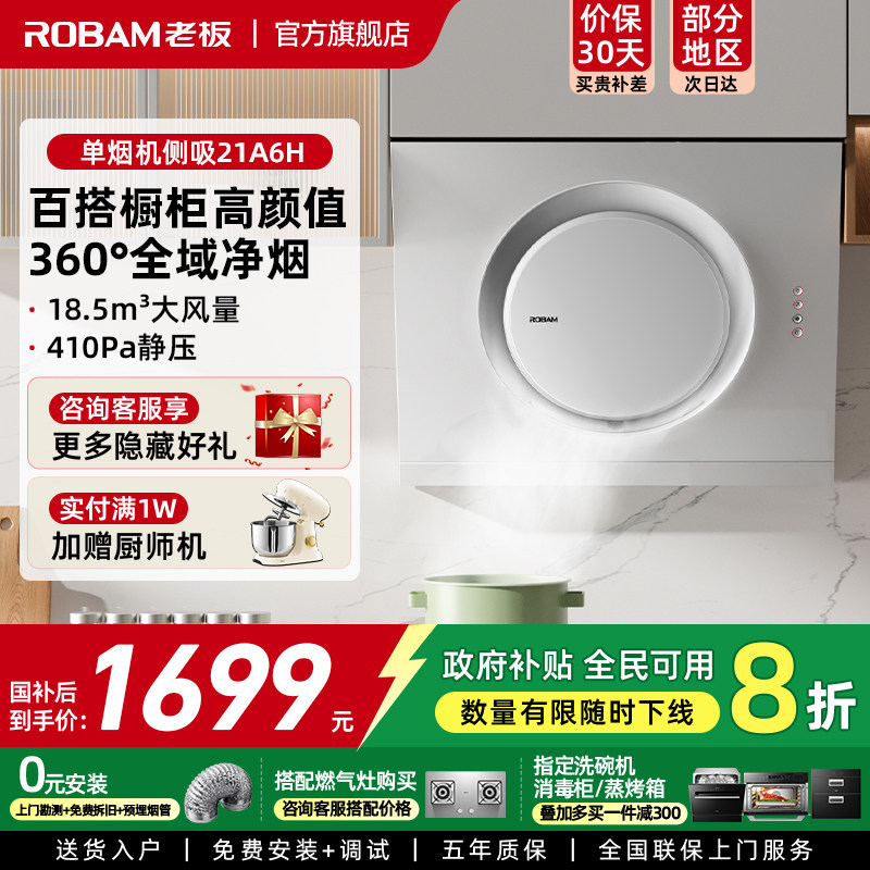 政府补贴老板白色简约侧吸油烟机