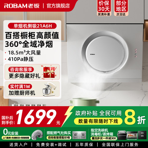 政府补贴老板白色简约侧吸油烟机