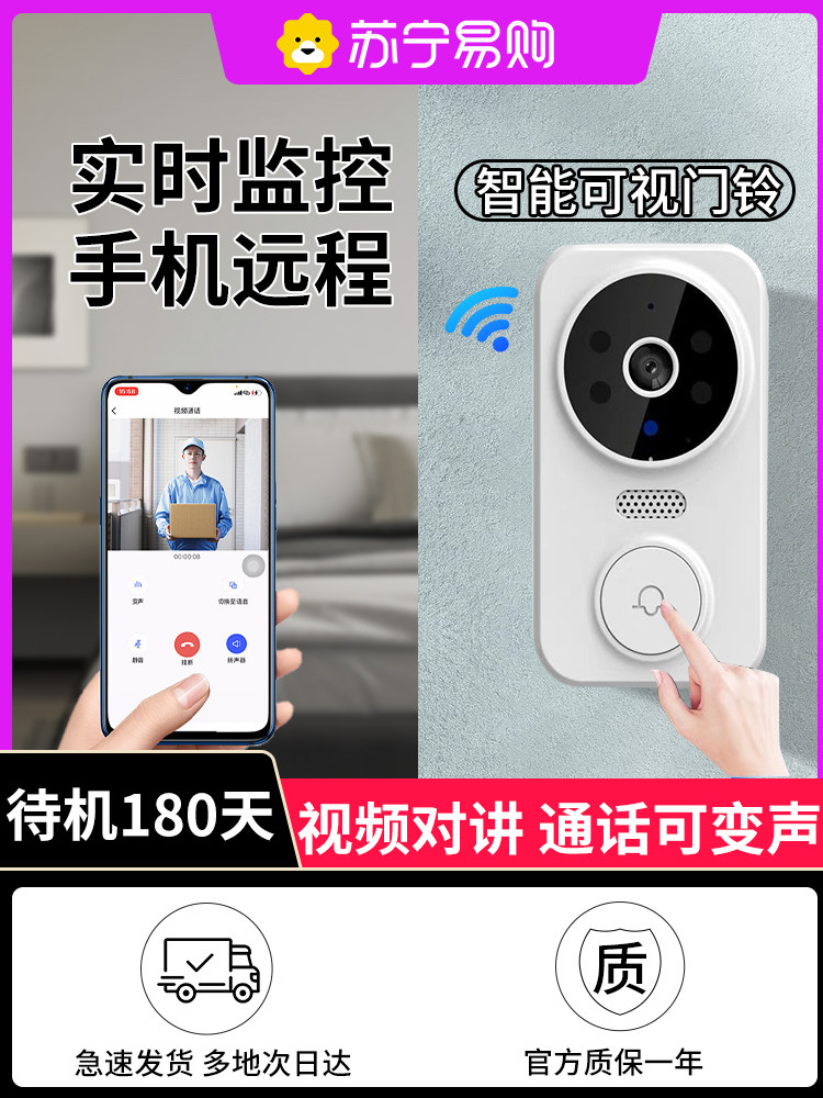 可视门铃智能防盗电子猫眼监控摄像头入户门口家用无线对讲3344
