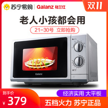 格兰仕微波炉G5(SO)家用便捷旋钮 操作简单 平板加热